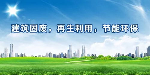 建筑固廢資源化技術(shù)方法與實(shí)現(xiàn)路徑