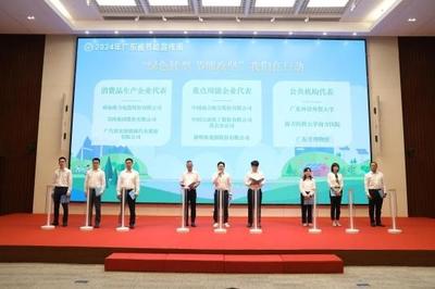 “擺攤”曬技術!2024年廣東省節(jié)能宣傳周啟動儀式在廣州舉行